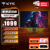 KTC 32英寸IPS显示器 32GT950（2K180Hz 1500R ）