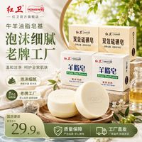 红卫 Hongwei 红卫 硫磺皂 抑菌祛螨洗脸皂 100g*3+30g*2