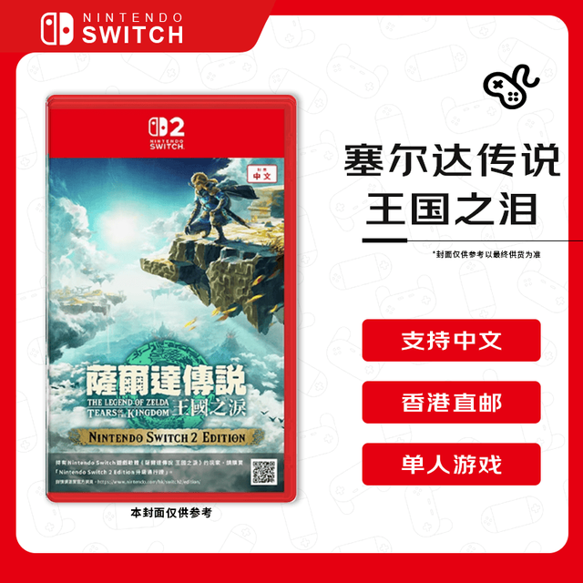 任天堂 塞尔达传说 王国之泪 Switch2游戏卡带 港版中文 香港直邮