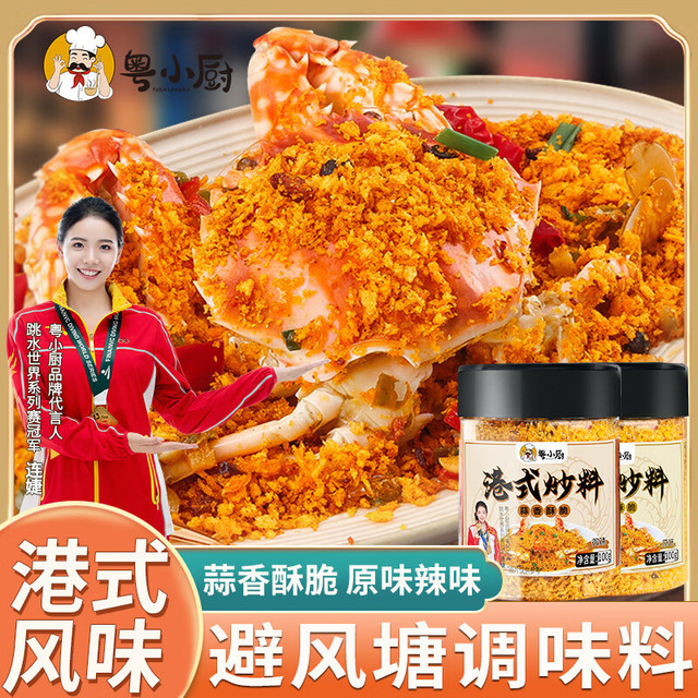 粤小厨 避风塘炒料炒蟹调料 港式蒜香酥粉面包糠 100克*1瓶