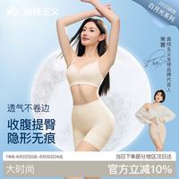 曲线主义 宋茜同款 白月光收腹安全裤 春夏新款防走光内裤