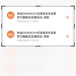 京东 纪梵希加购/完善信息得5+5京豆
