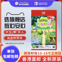 任天堂 switch2游戏卡带 NS2游戏软件 宝可梦pokopia 港版中文