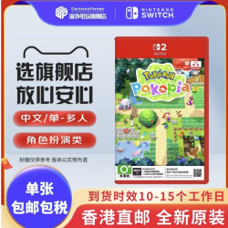 任天堂 switch2游戏卡带 NS2游戏软件 宝可梦pokopia 港版中文