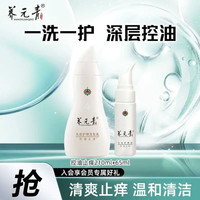 养元青 防脱洗发水控油 &强韧蓬松 &去屑清爽润养护发素控油止痒 &210ml+65ml