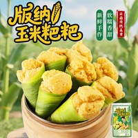 早庆 版纳玉米粑粑 400g 8个*50g