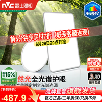 雷士 今晚20：00开抢！雷士照明未来光全光谱护眼吸顶灯超薄