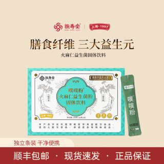 恒寿堂 噗噗粉人参黄芪火麻仁 膳食纤维益生元 10条*1盒