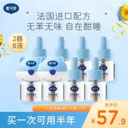 戴可思 戴·可·思 无味电热蚊香液 2器8液