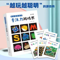 中国纺织出版社 法国思维力游戏绘本套装全专注力游戏书全5本