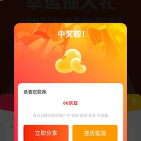 京东 iQOO京东自营旗舰店 会员横幅抽10-66京豆/红包