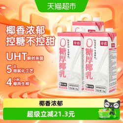 菲诺 0糖厚椰乳1Kg*3盒