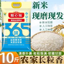 粮心妹 长粒香米 10斤