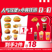 人气汉堡+小食任选