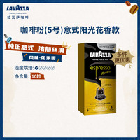 拉瓦萨 胶囊黑咖啡粉10粒/盒适配Nespresso胶囊机