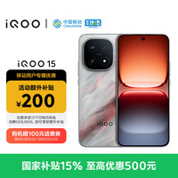 iQOO 15 智能手机 16GB+512GB 凌云