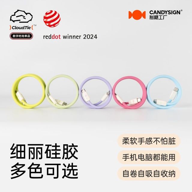 candysign 细丽硅胶全磁吸数据线苹果iPhone17平板快充安卓C口设备