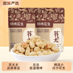 苏太太 花生带壳420g原味真空包装熟花生米下酒菜现炒瓜子炒货柴火