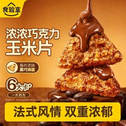 食验室 浓浓巧克力可可玉米片 40g*3袋