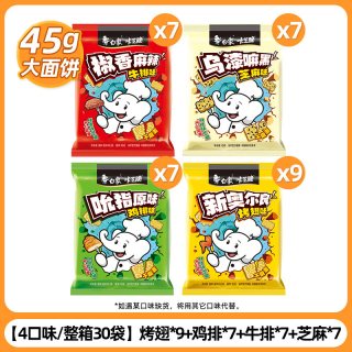 今日必买：白象 干脆面 45.5g*30袋 烤翅*9+鸡排*7+牛排*7+芝麻*7