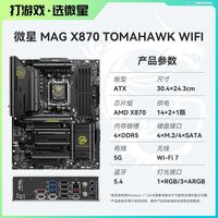 微星 MAG X870 TOMAHAWK WIFI 主板