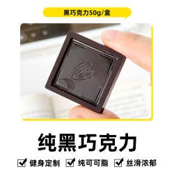 轻即 可可脂黑巧克力纯 50g 盒装