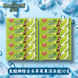 和路雪 梦龙冰淇淋雪糕千层雪可爱多甜筒冷饮 绿舌头苹果口味冰棍 54g*10支