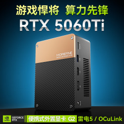 摩方 G2 RTX5060Ti 16G显存 雷电5 OCUlink 显卡坞