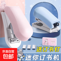 京喜 迷你订书机便携式学生办公迷你订书机试卷学习资料整理装订神器小巧轻松省力钉书机可爱