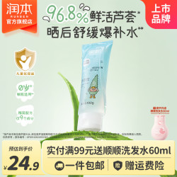 润本 儿童芦荟胶宝宝舒缓保湿凝露婴儿面霜滋润霜晒后可用舒缓补水