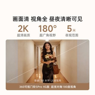 360 4G可视门铃 家用电子猫眼 无线监控摄像头