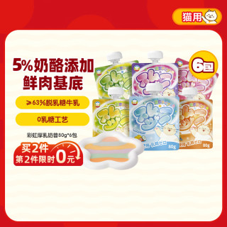 今日必买：Hell's Kitchen 彩虹厚乳奶昔 猫咪零食湿粮 混合口味 80g*6