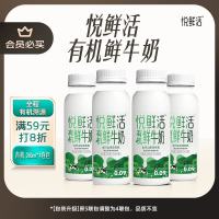 悦鲜活 巴氏杀菌 有机鲜牛奶  260ml*5瓶  有机260 瓶装 260mL