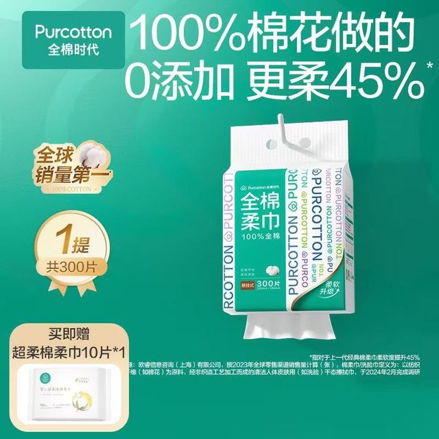 全棉时代 悬挂式洗脸巾棉柔巾 310片
