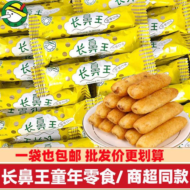 长鼻王 童年长鼻王蛋黄味夹心卷小吃膨化零食品批发价整袋8090怀旧米果
