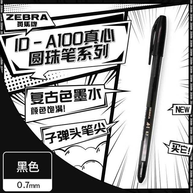 斑马牌 0.7mm子弹头原子笔圆珠笔 单支