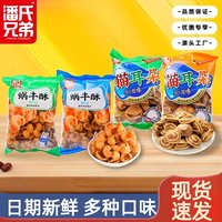 潘氏兄弟 猫耳朵蜗牛酥独立包装80后怀旧小零食办公室休闲膨化小吃