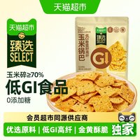 天猫超市 猫超臻选低GI奇亚籽高纤玉米花椒锅巴牛肉味办公室休闲零食小吃