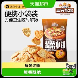 三只松鼠 蔬菜饼干 烧烤味 80g*4袋
