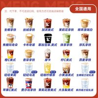 恰饭萌萌 瑞幸咖啡券 生椰拿铁10选1 燕麦优惠券 全国通用