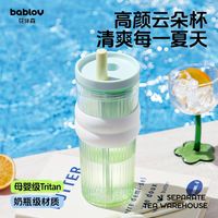 bablov Tritan材质吸管杯