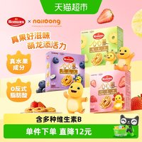罗玛 进口夹心饼干果味奶龙联名休闲零食下午茶独立包装易分享