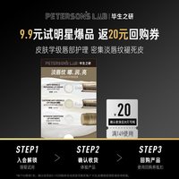 PETERSON'S LAB 唇部体验装150mg*3唇霜唇油膜唇部精华唇膏