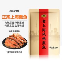 萌佳萌 上海熏鱼酥鱼开袋即食熟食鱼块特产苏式爆鱼排卤味零食小吃