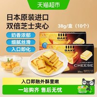 森永 日本进口半熟芝士夹心饼干入口即融外酥里嫩细腻丝滑甜度适中10枚