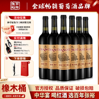 百亿补贴:张裕 贵馥 晚采 赤霞珠甜型红葡萄酒
