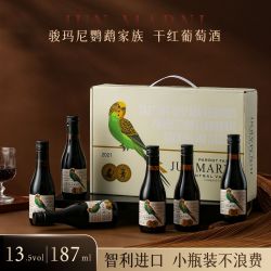 骏玛尼 鹦鹉小瓶红酒