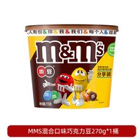 m&m's MMS混合口味巧克力豆270g*1桶