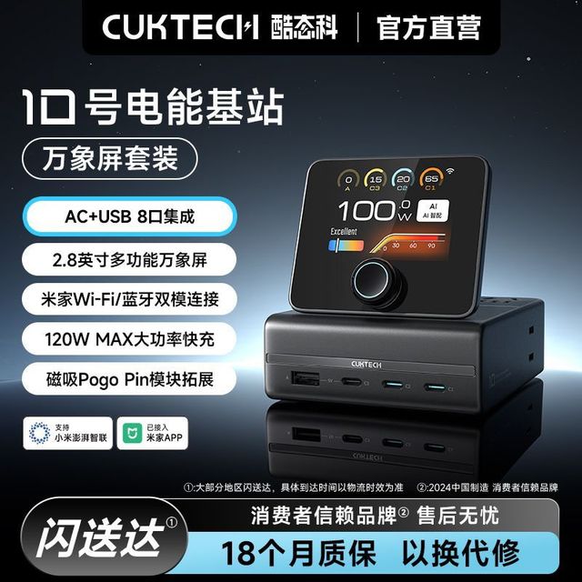 酷态科 10号电能基站120W快充带万象屏氮化镓桌面充电站插线板插座