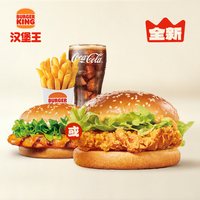 汉堡王 果香鸡排堡3件套 单次电子兑换券